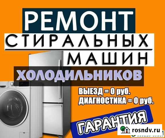 Ремонт холодильников и стиральных машин Моршанск - изображение 1