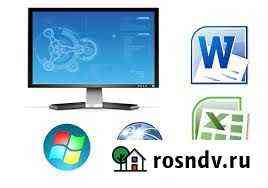 Обучение работе на компьютере (windows, Excel,др.) Волжский
