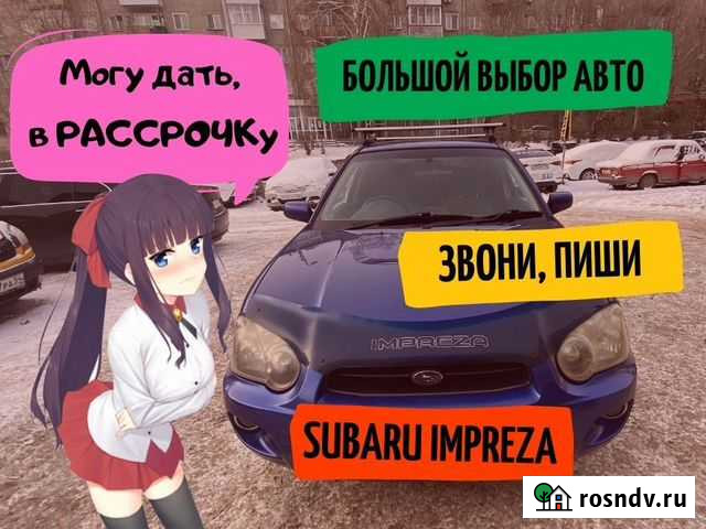 Аренда автомобили с выкупом у Алёнки Кемерово - изображение 1