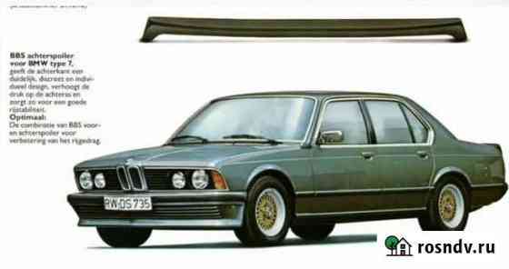 Спойлер BBS Original для BMW E23 78-87 733i 735i 7 Апрелевка