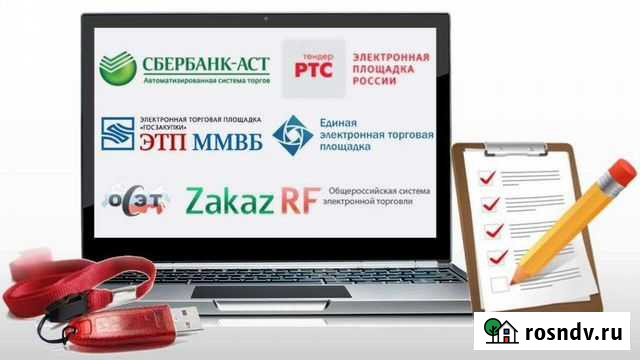 Участие в торгах по 44-фз, 223-фз и др Ижевск - изображение 1