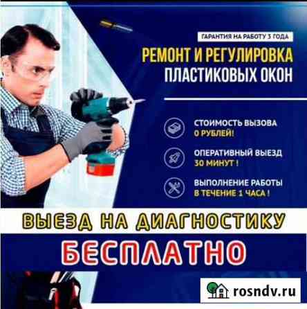 Ремонт окон.Ремонт пластиковых окон и дверей Набережные Челны