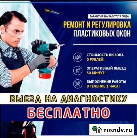 Ремонт окон.Ремонт пластиковых окон и дверей Набережные Челны - изображение 1