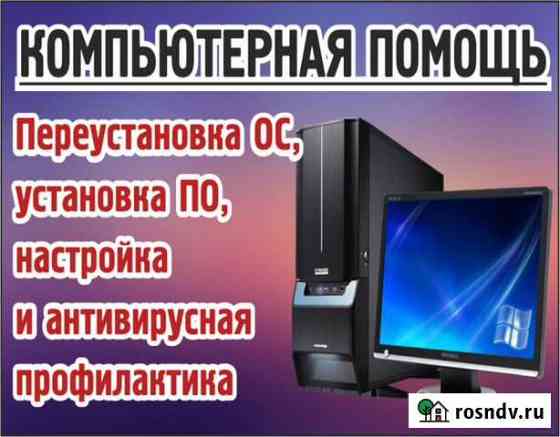 Компьютерная помощь (онлайн-оффлайн) Бирск