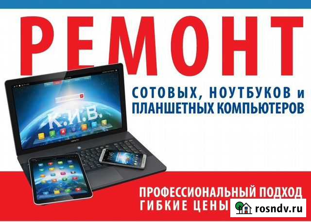 Ремонт ноутбуков,компьютеров,планшетов,смартфонов Хабаровск - изображение 1