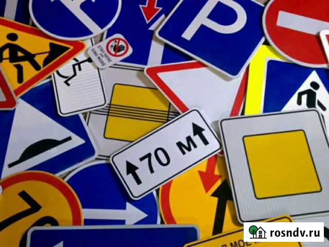 Дорожные знаки гост Р 52290-2004 Комсомольск-на-Амуре - изображение 1