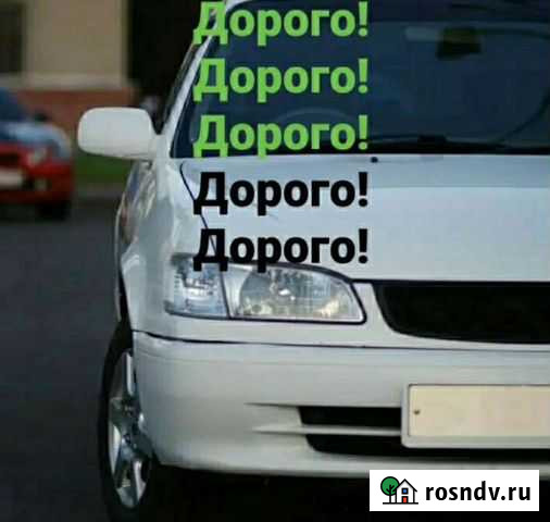 Срочный выкуп авто Иркутск - изображение 1