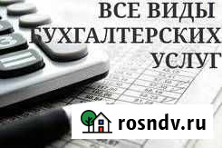 Бухгалтерские услуги (ип, Юр. лица) Калуга - изображение 1