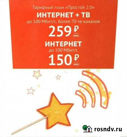 Проведение интернета Саратов - изображение 1