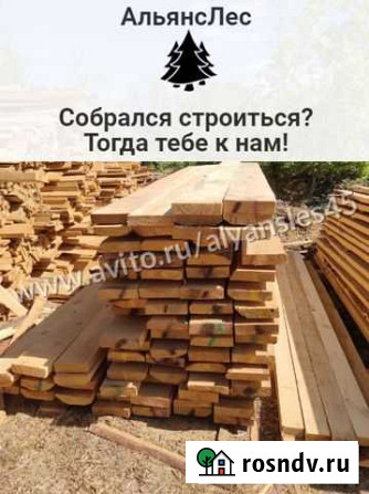 Доска обрезная Юргамыш - изображение 1