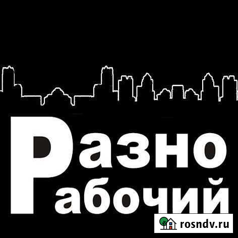 Разнорабочий Иркутск - изображение 1