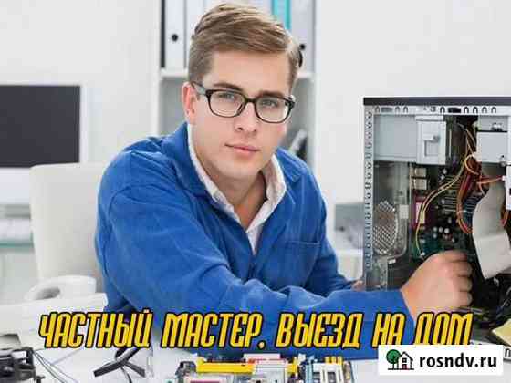 Ремонт компьютеров и ноутбуков. Частник на выезд Волгоград