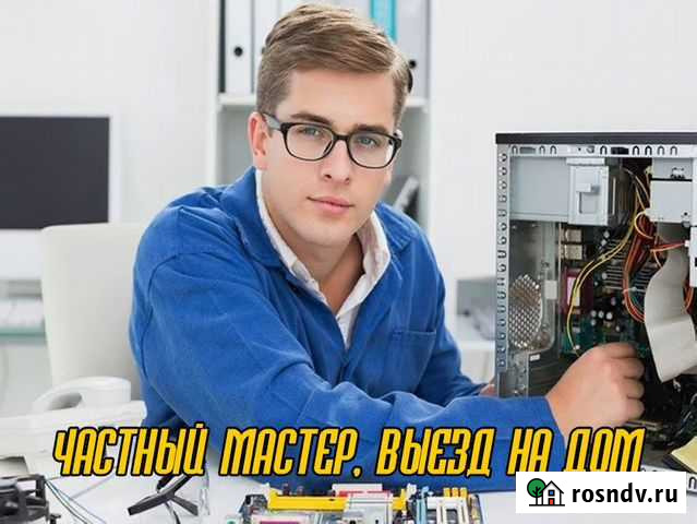 Ремонт компьютеров и ноутбуков. Частник на выезд Волгоград - изображение 1