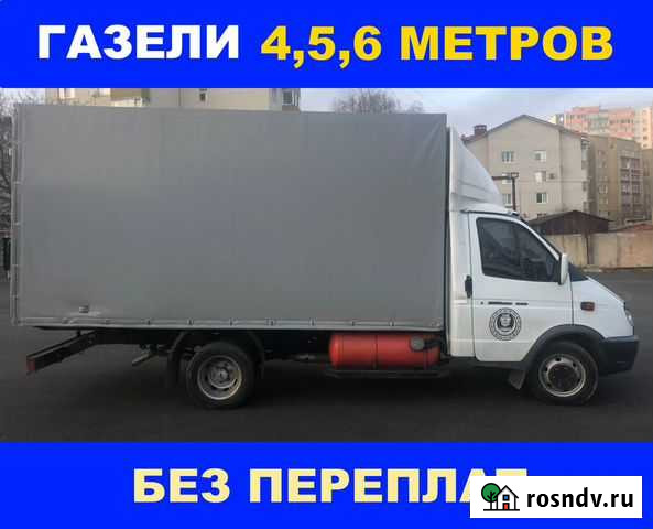 Грузоперевозки межгород без переплат Ставрополь - изображение 1