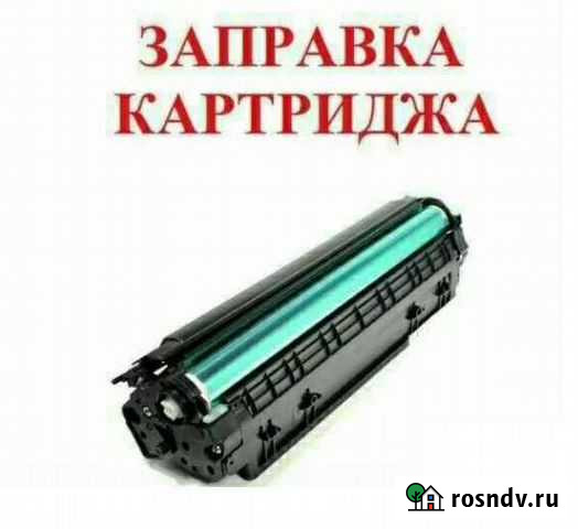 Заправка картриджей лазерных принтеров Нальчик - изображение 1