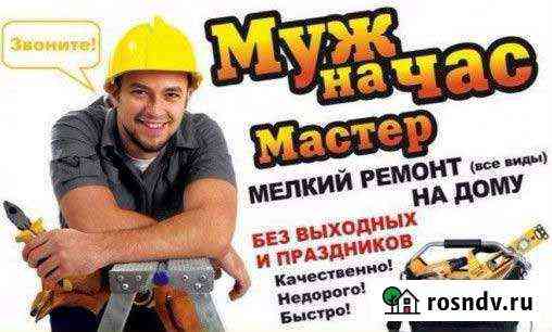 Мастер Нижнекамск
