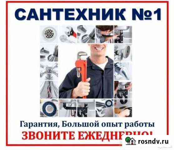 Сантехник Губкин