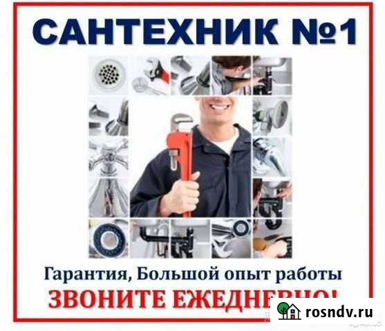 Сантехник Губкин - изображение 1