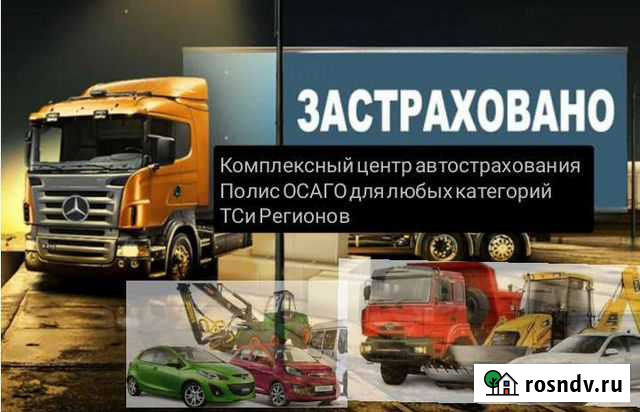 Страхование А,В,С D и Е прицеп Санкт-Петербург - изображение 1