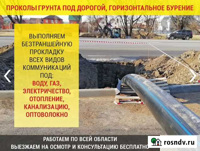Проколы под дорогой, горизонтальное бурение (гнб) Курск - изображение 1
