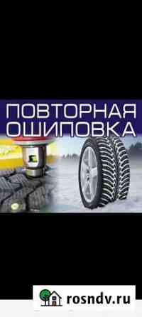 Дошиповка шин Михайловка