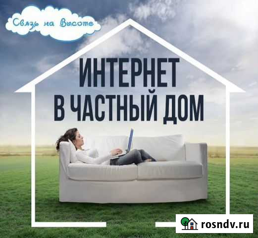 Интернет в частный дом, на дачу, производство Киров - изображение 1