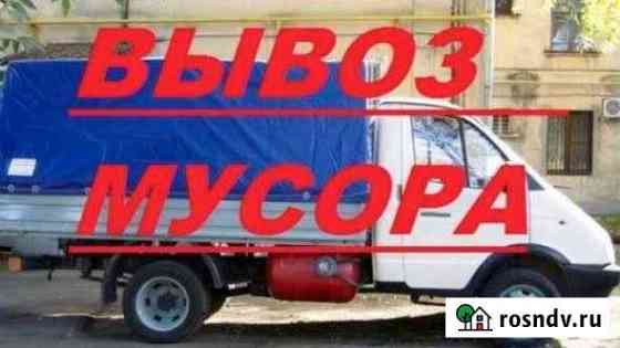 Вывоз мусора Газель Ростов-на-Дону