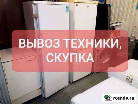 Вывоз старой бытовой техники Белгород