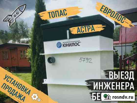 Септик Астра Установка септика Балабаново