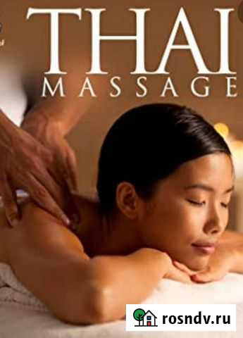 Массаж тайский всего тела Сочи - изображение 1