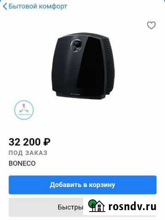 Мойка воздуха Boneco с Алисой Липецк - изображение 1