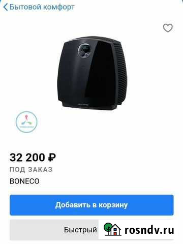 Мойка воздуха Boneco с Алисой Липецк - изображение 1