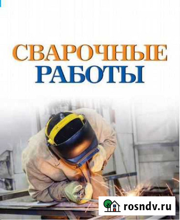 Любые виды электросварочных работ Липецк - изображение 1