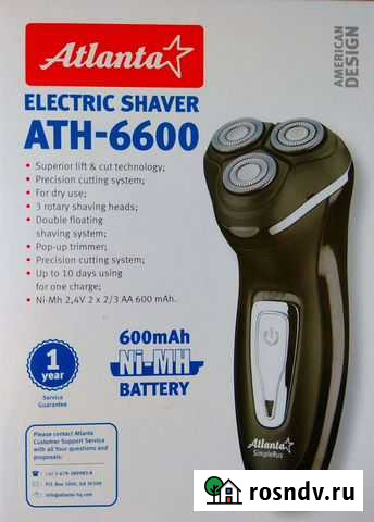 Бритва электрическая atlanta новая Курган - изображение 1