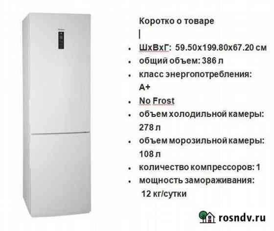 Haier C2F637cwmv Холодильник Новый Ставрополь