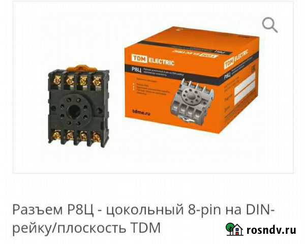 Разъем цокольный 8-pin для реле Рассказово - изображение 1