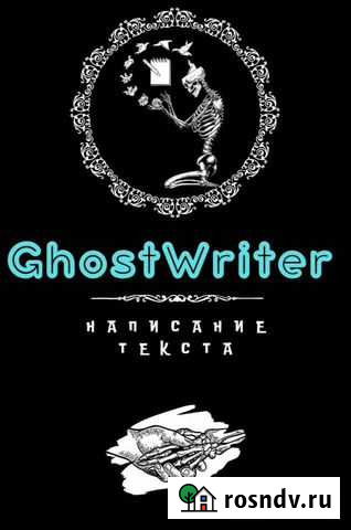 Гострайтинг Ханты-Мансийск - изображение 1