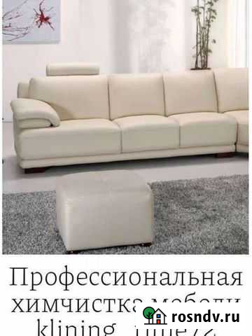 Химчистка мягкой мебели Тюмень - изображение 1