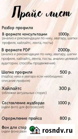Создание оформление ведение продвижение аккаунта в Воронеж - изображение 1