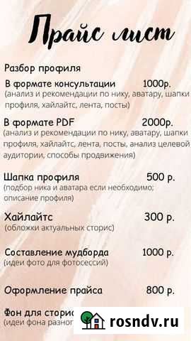 Создание оформление ведение продвижение аккаунта в Воронеж - изображение 1