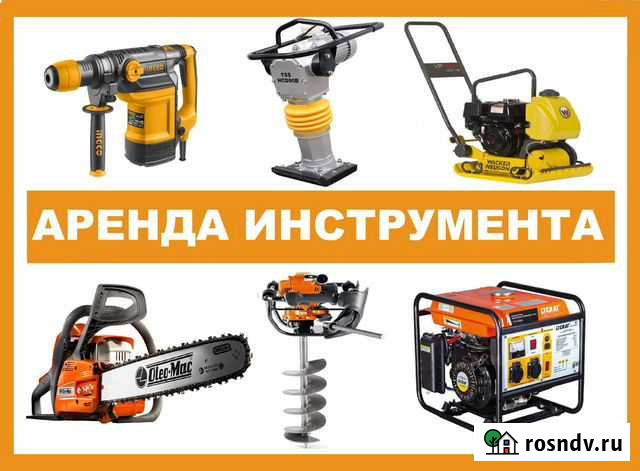 Аренда / Прокат Инструмента Сочи - изображение 1