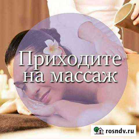 Массаж Владивосток