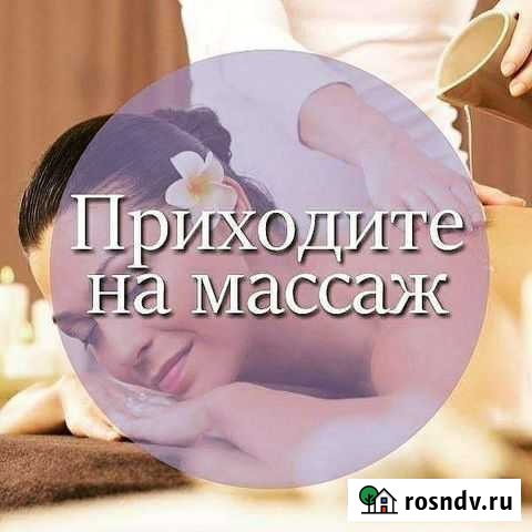 Массаж Владивосток - изображение 1