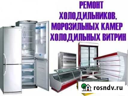 Ремонт холодильников и морозильных камер Веселый - изображение 1