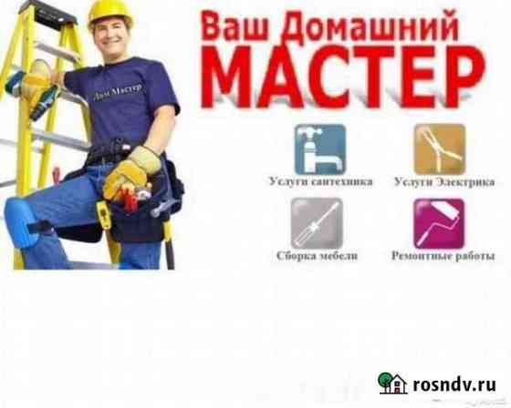 Мастер на час Иркутск
