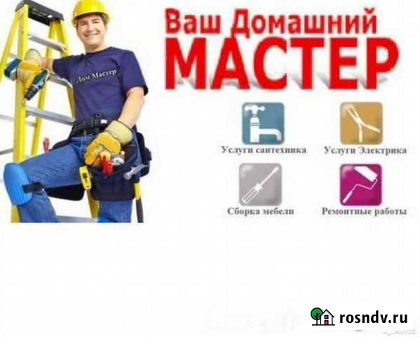 Мастер на час Иркутск - изображение 1