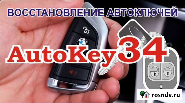 Восстановление автомобильных ключей, чипы Фролово - изображение 1