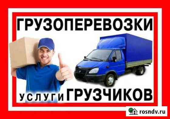 Грузоперевозки Шадринск