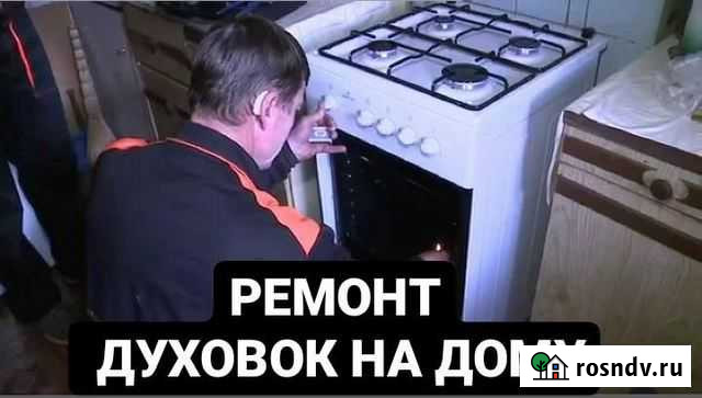 Ремонт духовых шкафов Махачкала - изображение 1