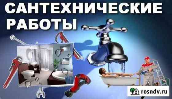 Услуги сантехника Вольск
